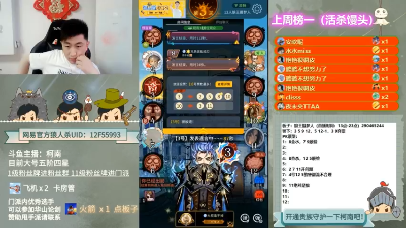 【2022-05-04 01点场】甩手派丨柯南：狼人杀进阶技巧#官方狼人杀#