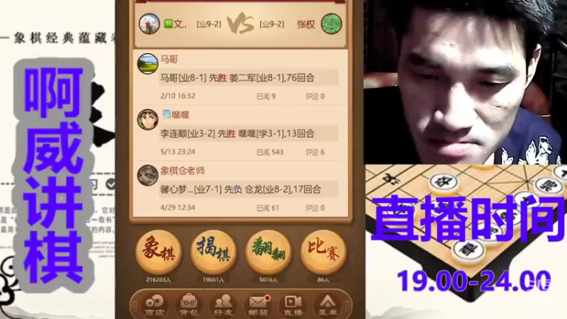 【2022-05-04 19点场】只有你567：天天象棋大师