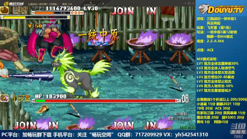 【2022-05-04 00点场】douyu素酒：飞天雪：三国战纪毁童年系列