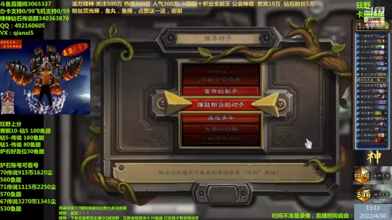 【2022-04-30 13点场】渝万锋神：渝万锋神至尊炉石传说3065337直播间
