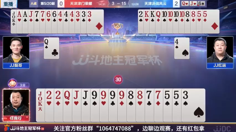 【2022-05-04 16点场】JJ斗地主官方：经典战役回顾 488743