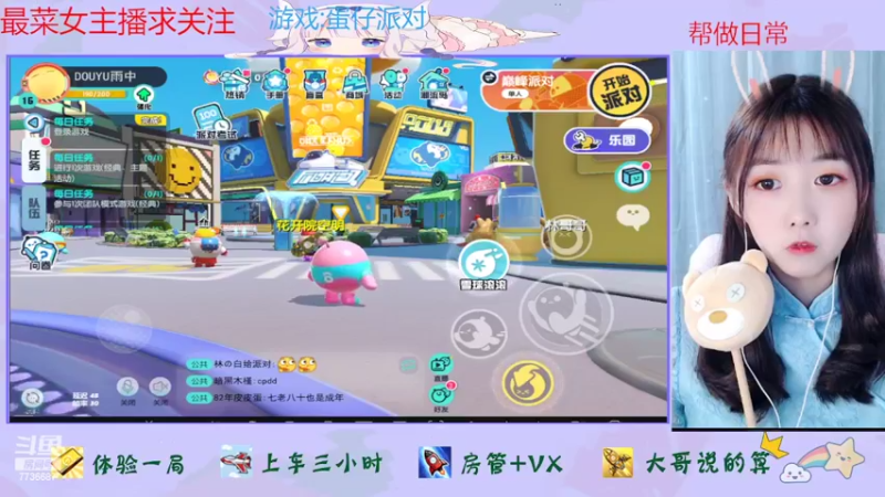 【2022-05-03 10点场】停留在雨中Cium：蛋仔派对来了