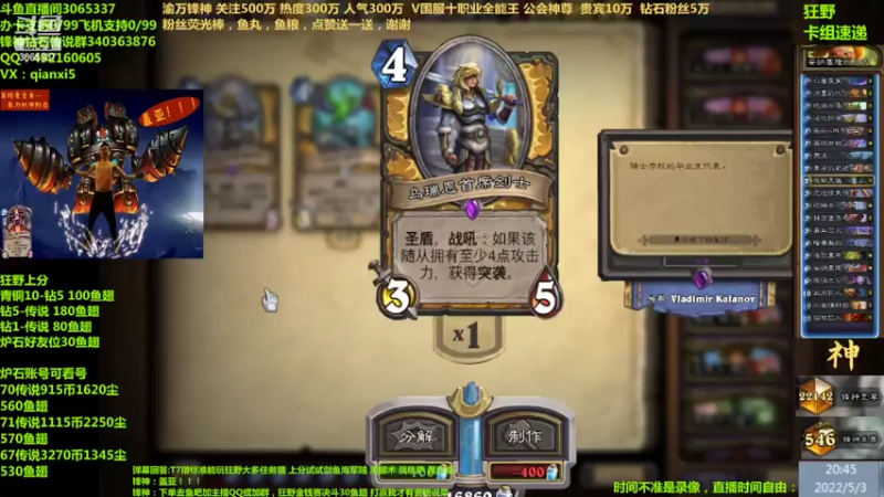 【2022-05-03 20点场】渝万锋神：渝万锋神至尊炉石传说3065337直播间