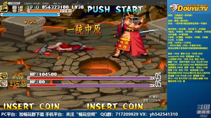 【2022-05-03 22点场】douyu素酒：飞天雪：三国战纪毁童年系列