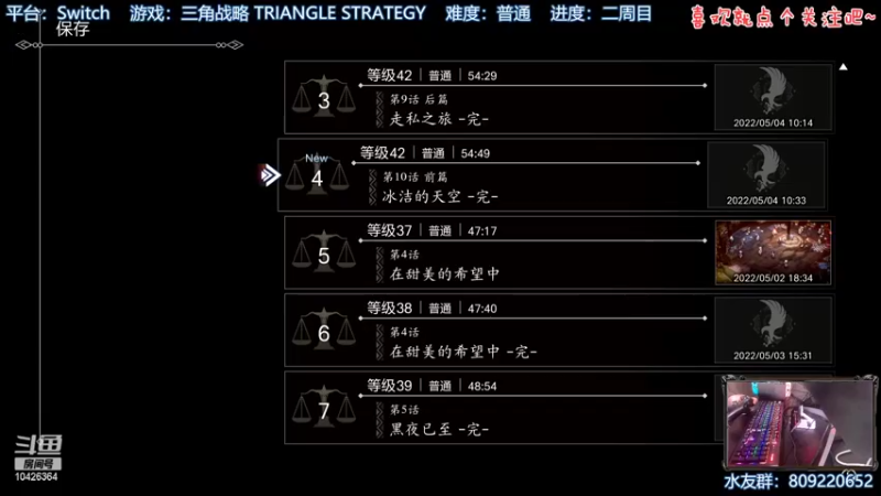 【2022-05-04 15点场】暴躁的核桃丶：Switch《三角战略》-二周目-真结局
