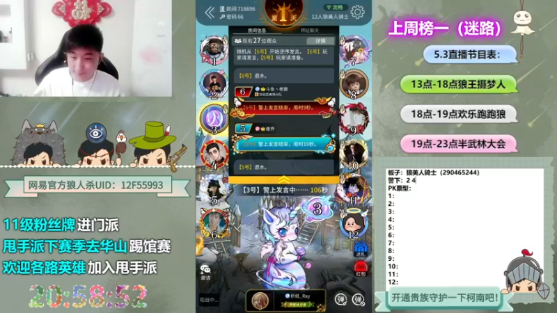【2022-05-03 20点场】甩手派丨柯南：狼人杀进阶技巧#官方狼人杀#
