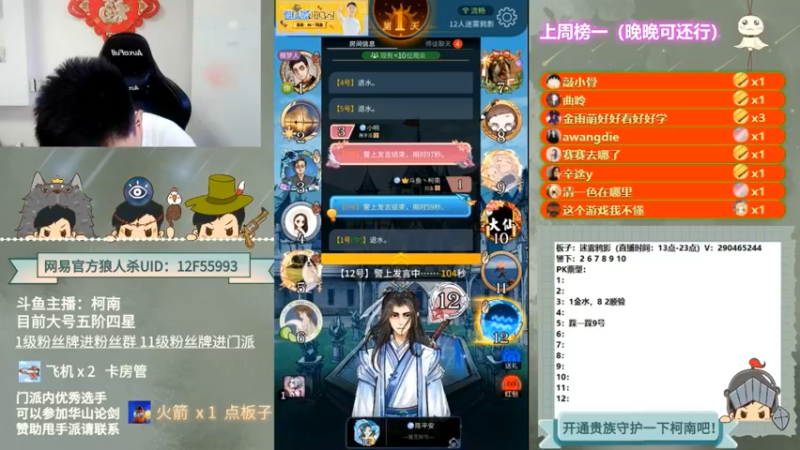 【2022-05-04 11点场】甩手派丨柯南：狼人杀进阶技巧#官方狼人杀#