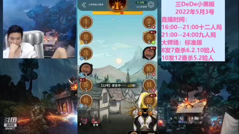 【2022-05-03 20点场】三DeDe：全网唯一九人局