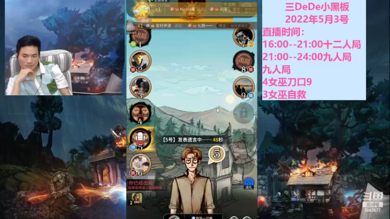 【2022-05-03 22点场】三DeDe：全网唯一九人局