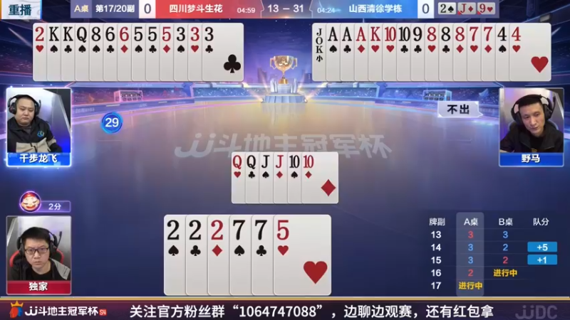 【2022-05-04 00点场】JJ斗地主官方：经典战役回顾 488743