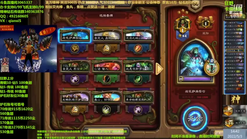 【2022-05-03 14点场】渝万锋神：渝万锋神至尊炉石传说3065337直播间