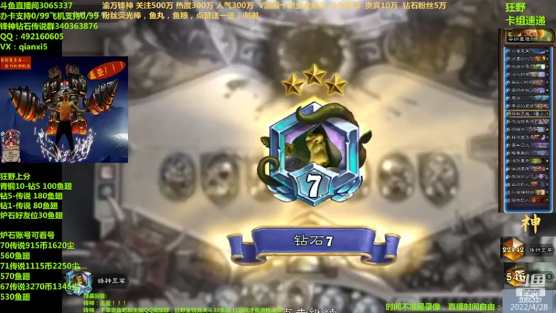 【2022-04-28 13点场】渝万锋神：渝万锋神至尊炉石传说3065337直播间