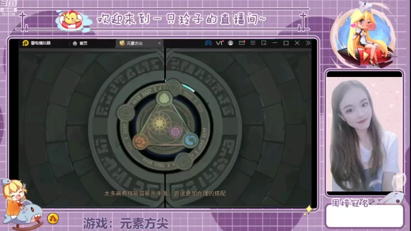 【2022-05-04 19点场】铃子是玲子吖：游戏：元素方尖