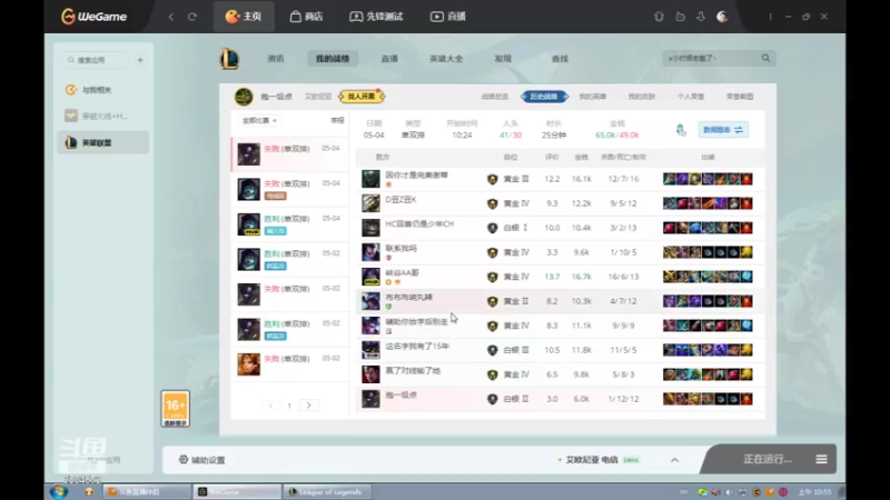 【2022-05-04 10点场】用户53872586：辅助,稳住心态
