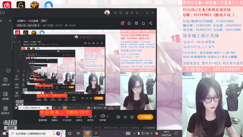 【2022-05-04 18点场】情久月姐姐：龙儿小淘气/荣耀扑克牌