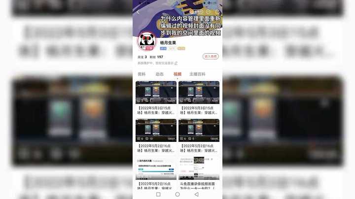 为什么内容管理里面重新编辑过的视频封面没有同步到我的空间里面的视频