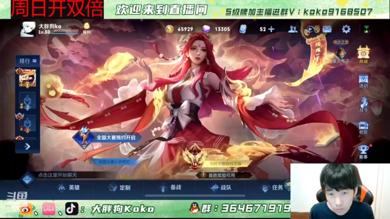 【2022-05-04 18点场】大胖狗koko：一键开黑 带家人们上星