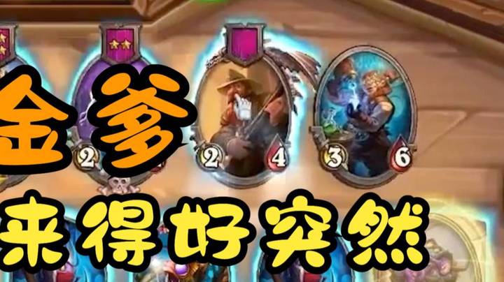 【炉石王师傅】铜须被偷光了？看来是我太尊重对手了