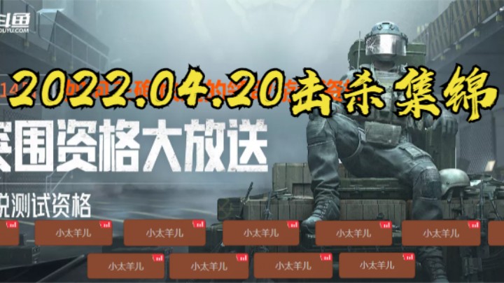 2022.04.20游戏集锦
