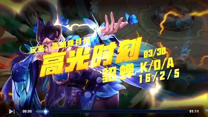 16-2-5的貂蝉