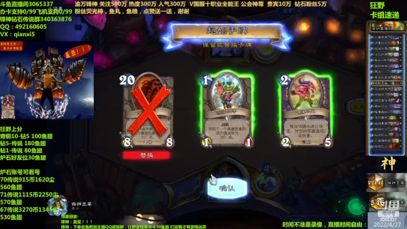 【2022-04-27 06点场】渝万锋神：渝万锋神至尊炉石传说3065337直播间