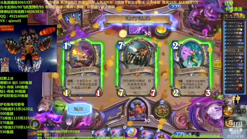 【2022-04-30 09点场】渝万锋神：渝万锋神至尊炉石传说3065337直播间