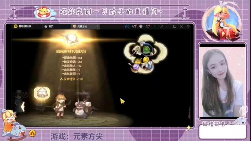 【2022-05-04 21点场】铃子是玲子吖：游戏：元素方尖