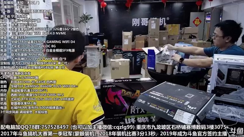 【2022-04-28 15点场】重庆刚哥金牌装机店：重庆刚哥 配电脑 五一活动开始了