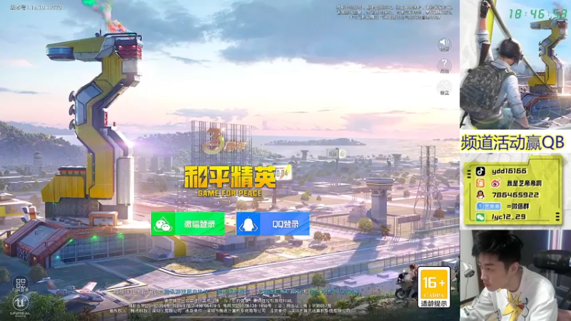 【2022-05-04 18点场】艺帝帝：和平精英三周年 16166