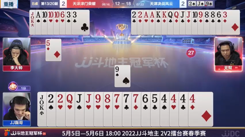 【2022-05-04 18点场】JJ斗地主官方：经典战役回顾 488743