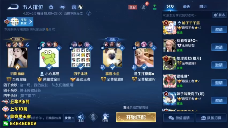【2022-05-04 19点场】守护丶遇见美好：带带粉打打5排