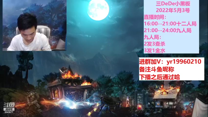 【2022-05-03 16点场】三DeDe：全网唯一九人局