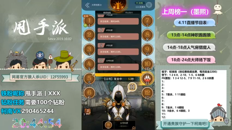 【2022-05-04 05点场】甩手派丨柯南：狼人杀进阶技巧#官方狼人杀#
