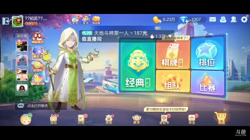 【2022-05-04 10点场】天地斗神第一人丶187：S20赛季，新赛季报名，安卓苹果都可以