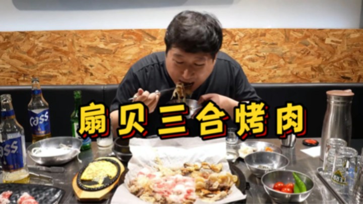 将烤熟的肉和蘑菇、扇贝裹在泡菜上，焦香四溢，太满足了！