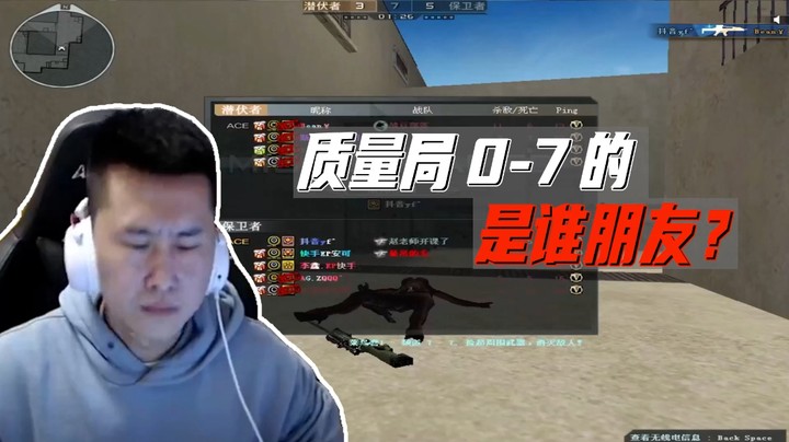 职业选手质量局：指挥0-7不犯毛病吧