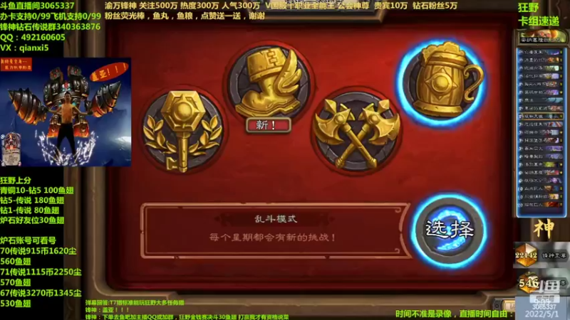 【2022-05-01 09点场】渝万锋神：渝万锋神至尊炉石传说3065337直播间