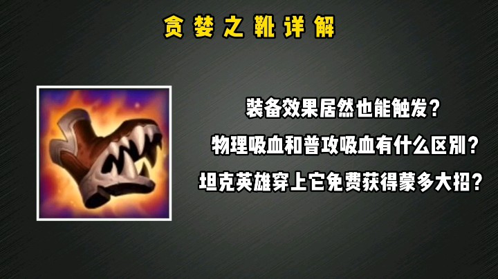 英雄联盟手游阿辛-【贪婪之靴】详解 一个装备教你白嫖蒙多大招