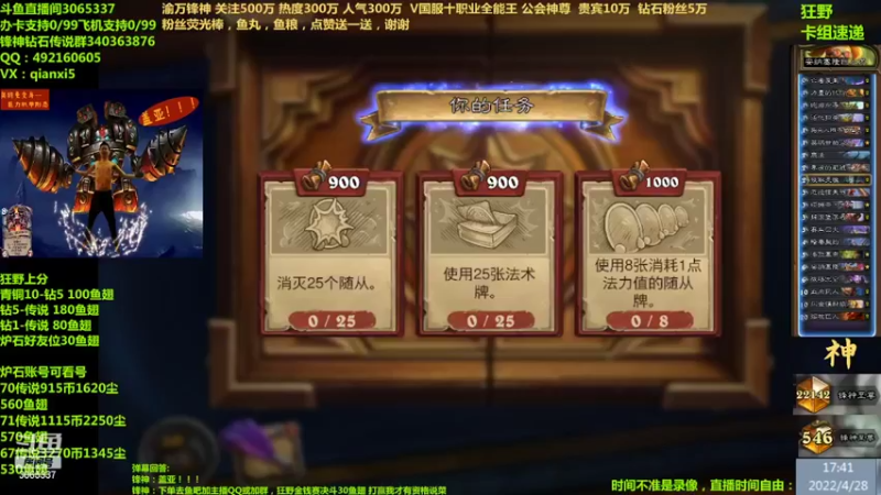 【2022-04-28 17点场】渝万锋神：渝万锋神至尊炉石传说3065337直播间