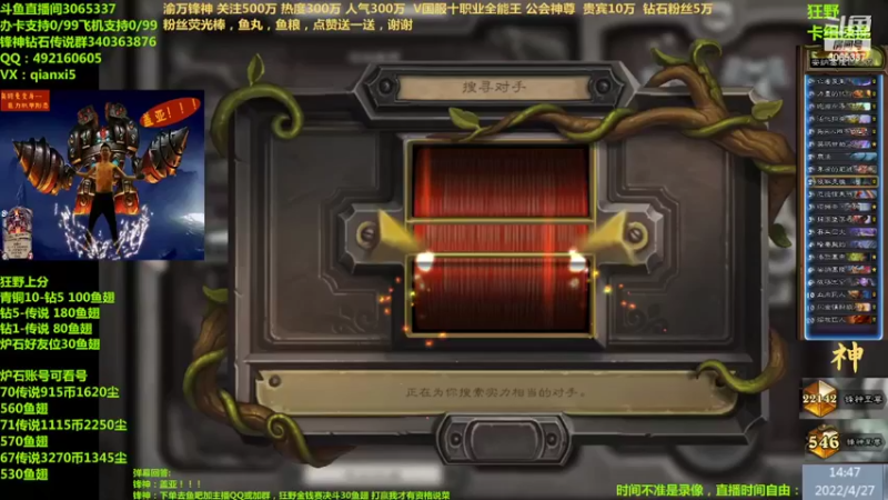 【2022-04-27 14点场】渝万锋神：渝万锋神至尊炉石传说3065337直播间