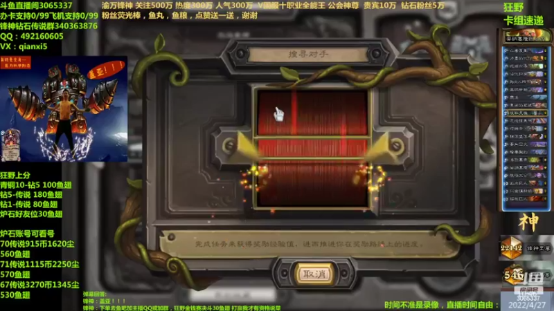 【2022-04-27 10点场】渝万锋神：渝万锋神至尊炉石传说3065337直播间