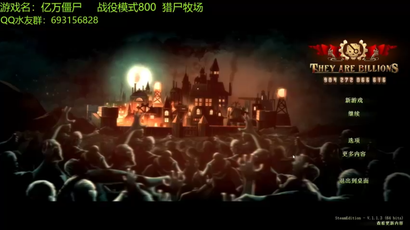 【2022-05-04 18点场】啊咿悠：亿万僵尸  战役
