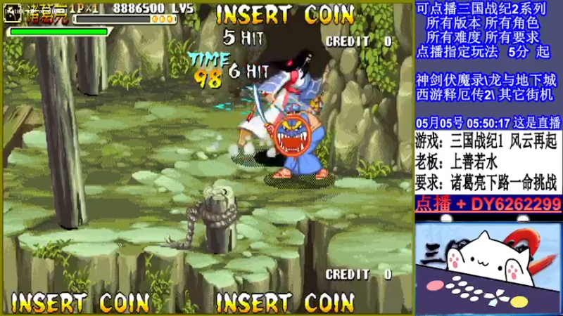 【2022-05-05 05点场】黑岩礁的直播间：三国战纪2全版本，全能