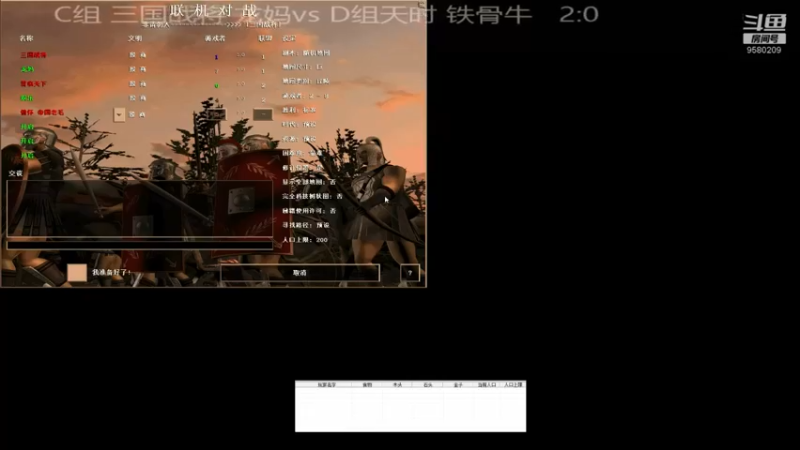 B组 君临 娱乐    C组 三国战将 龙妈   2：1