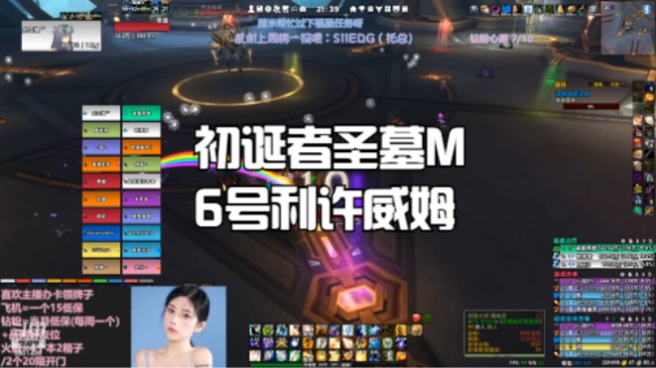 初诞者圣墓6号利许威姆菜鸡牧师视角
