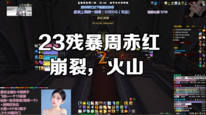 残暴周23赤红词缀：崩裂，火山