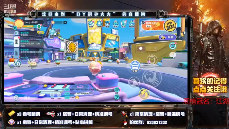 【2022-05-01 09点场】DY科神大大：蛋仔派对一起来玩呀