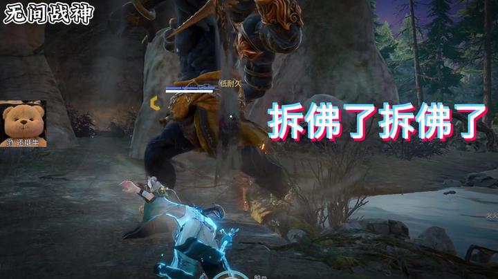 拆佛了拆佛了