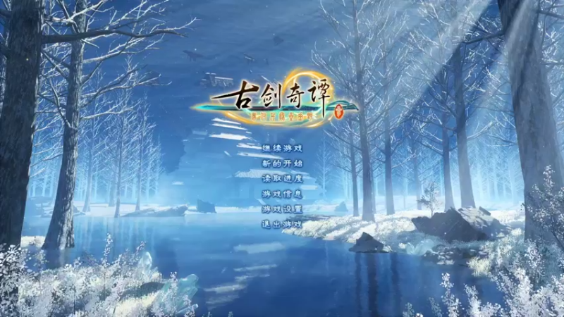 【2022-05-03 21点场】我就是那个哈哈啊：《古剑奇谭3》的第21天