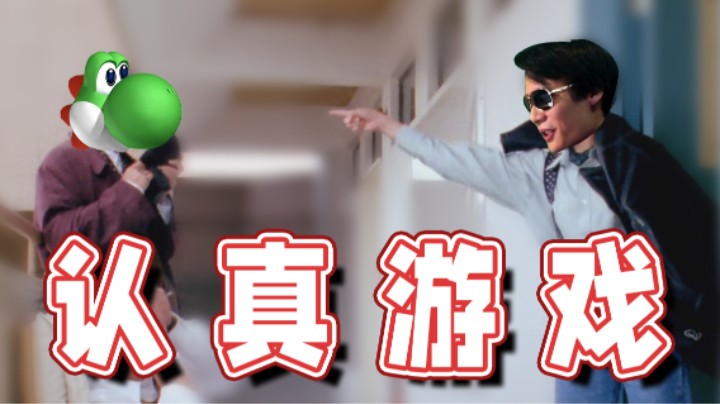 【超级小桀】【超级小桀】认真打一把游戏！火力全开